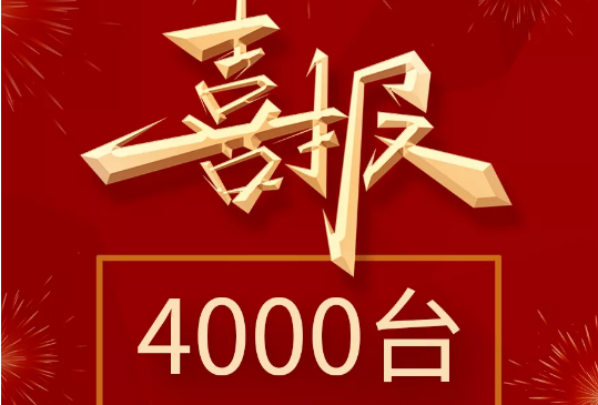 喜报！创世纪品牌钻攻机2022开年钜惠，4000台已售罄