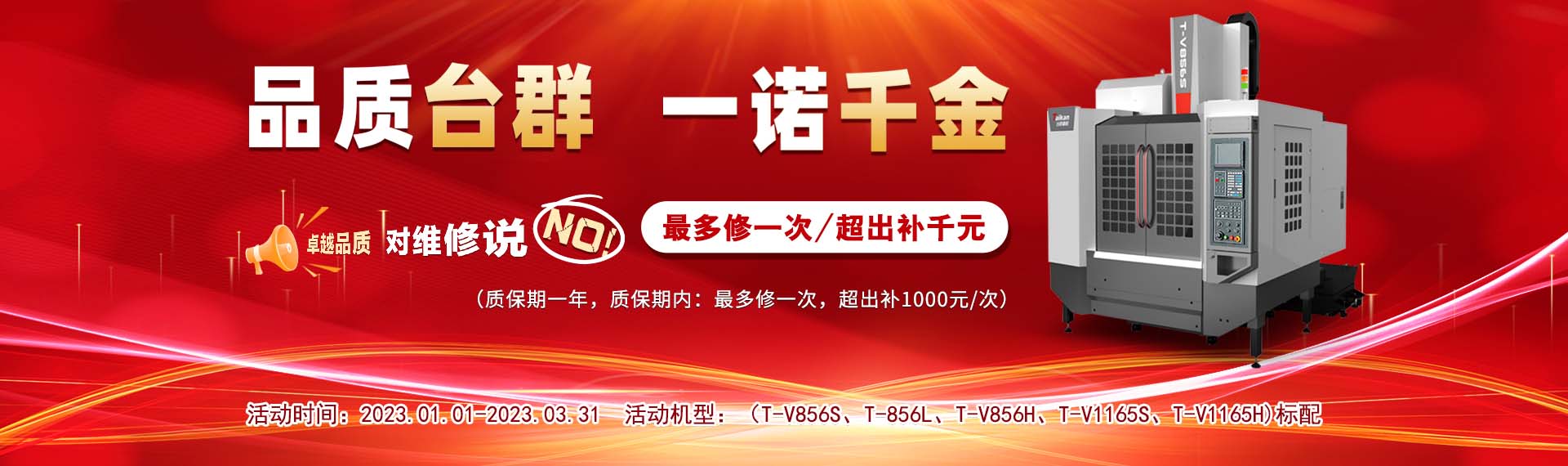 台群精机2023年活动图片
