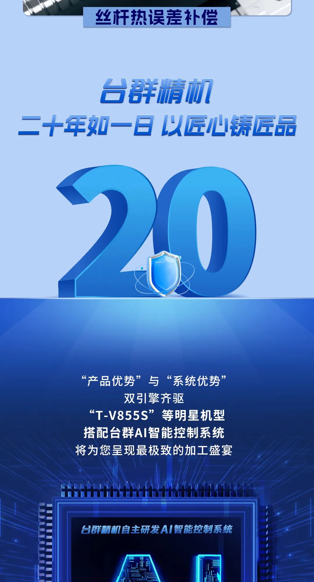重塑加工体验！揭秘台群系统的智造密码