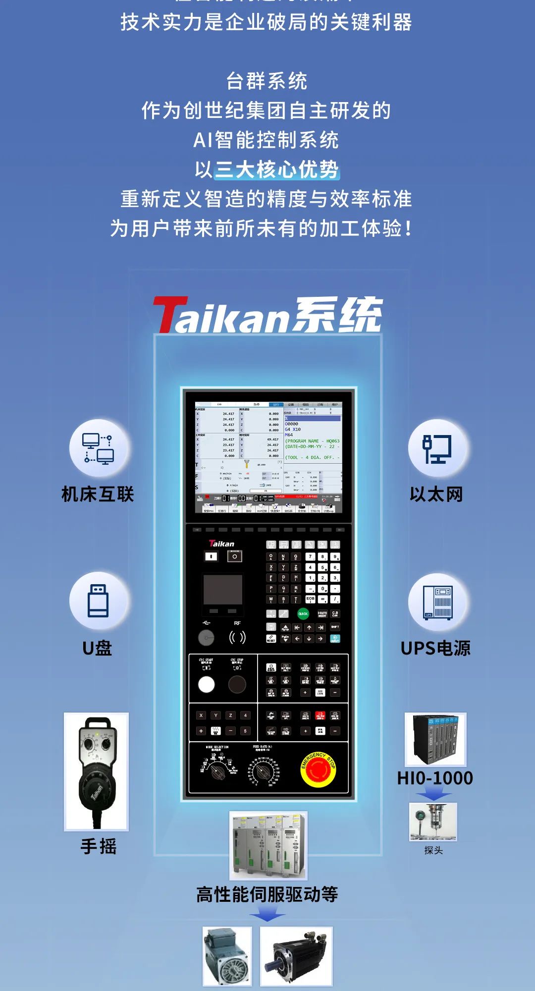 重塑加工体验！揭秘台群系统的智造密码