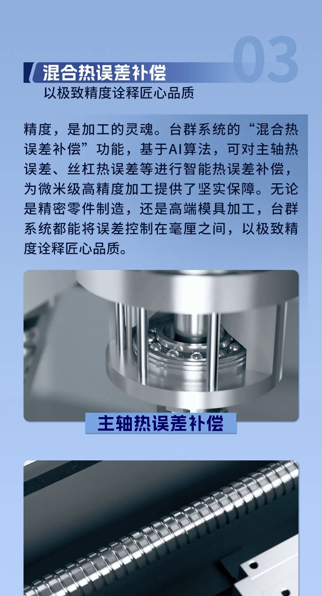 重塑加工体验！揭秘台群系统的智造密码