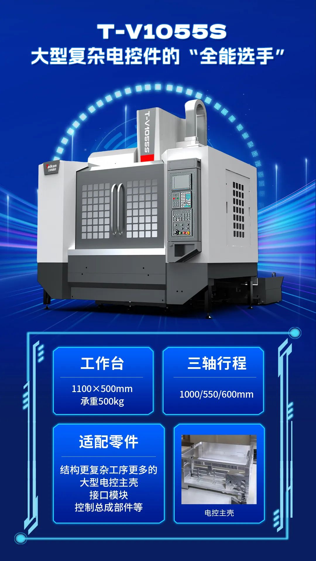 最新！台群精机新能源汽车加工解决方案：《电控壳体加工篇