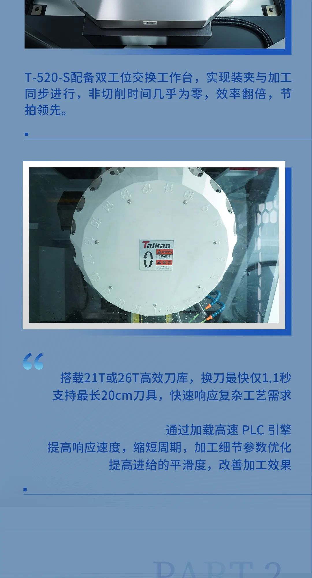 T-520-S：双工位“加速度”，让精密为浪漫“锁帧”