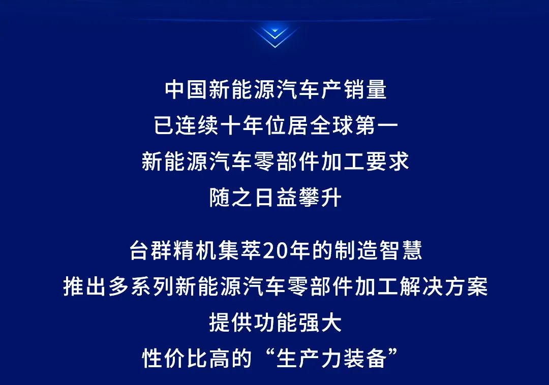 最新！台群精机新能源汽车加工解决方案：《电控壳体加工篇