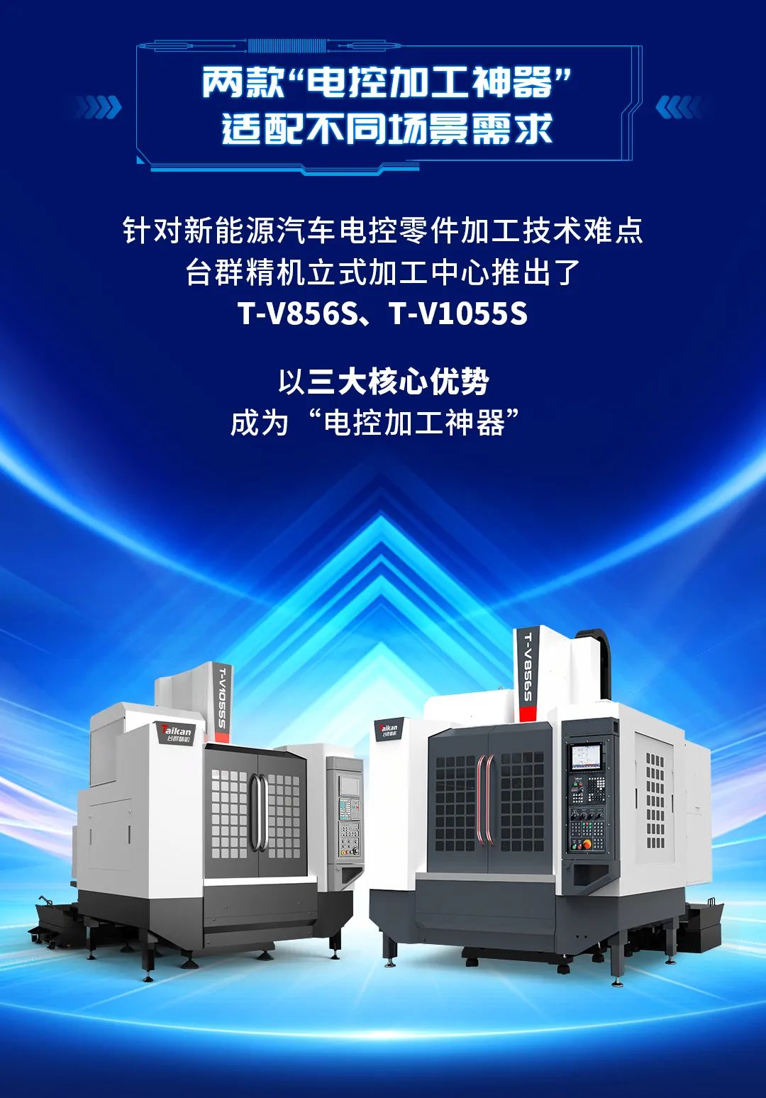 最新！台群精机新能源汽车加工解决方案：《电控壳体加工篇