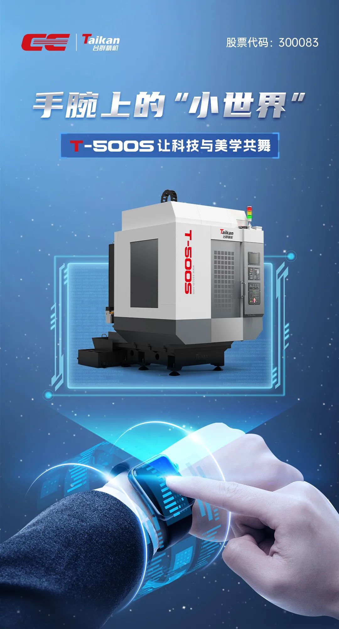 手腕上的“小世界”：T-500S让科技与美学共舞