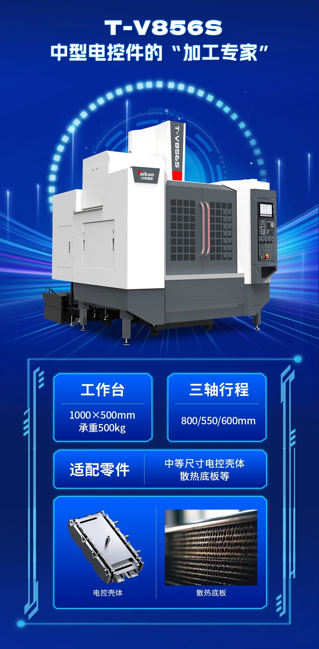 最新！台群精机新能源汽车加工解决方案：《电控壳体加工篇