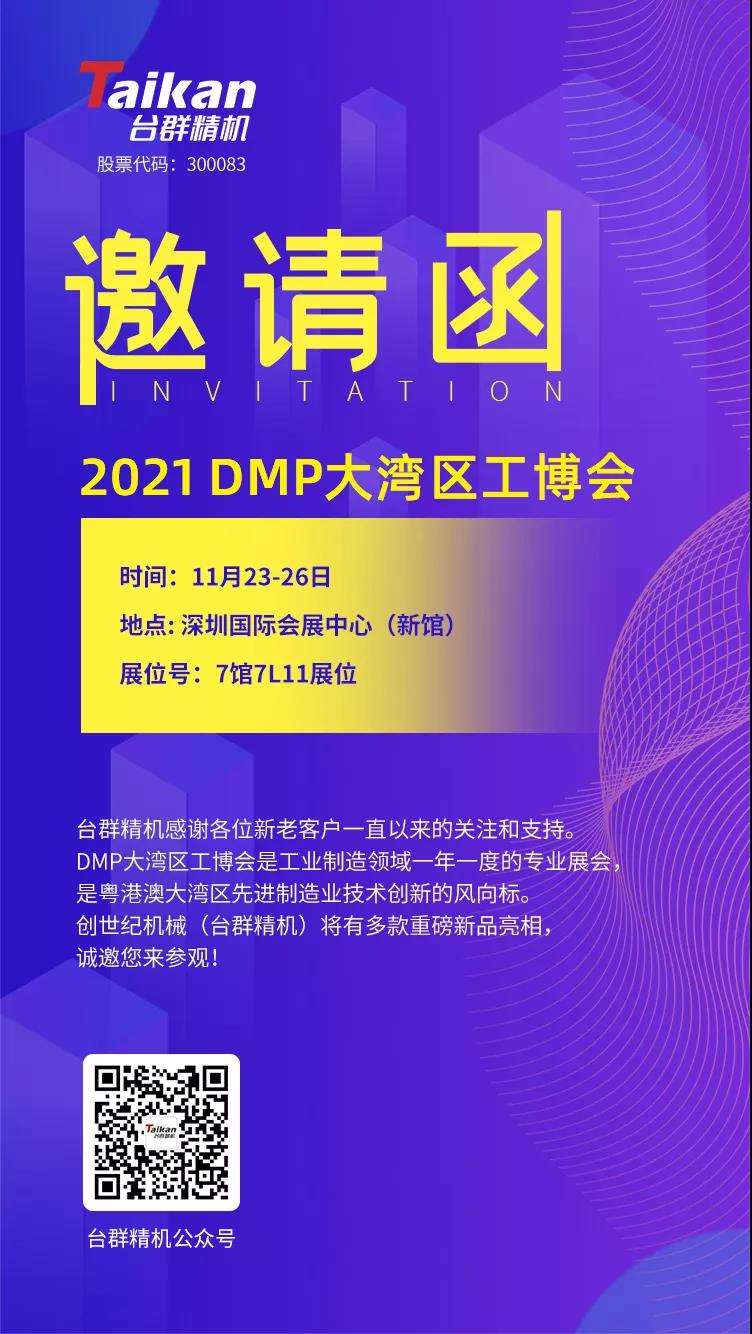 2021DMP展下旬开幕，创世纪高端品牌"HELER赫勒"将发布，多款高端新品首次亮相