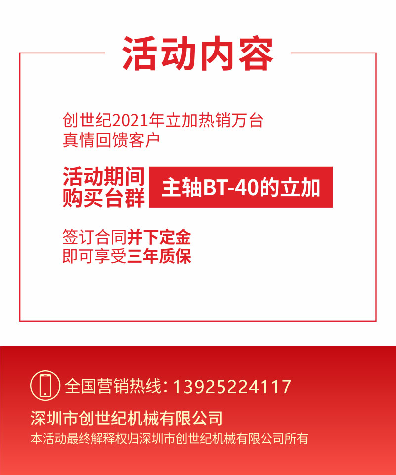 台群精机三年质保促销活动开始了！！！