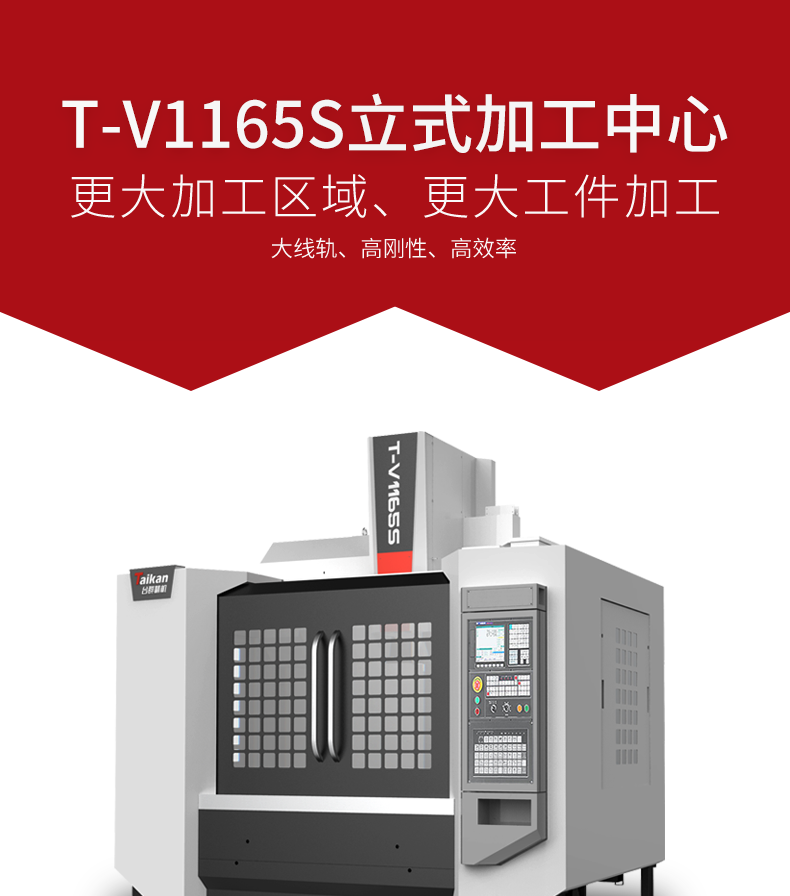 立式加工中心线轨T-V1165S