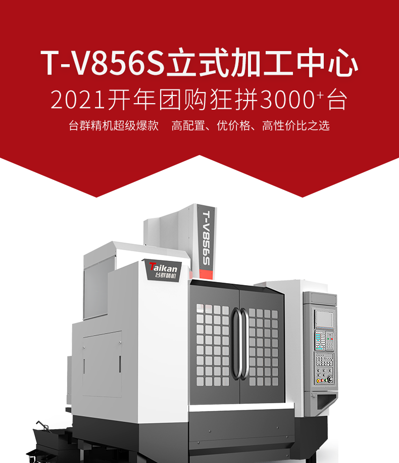 立式加工中心线轨T-V856S