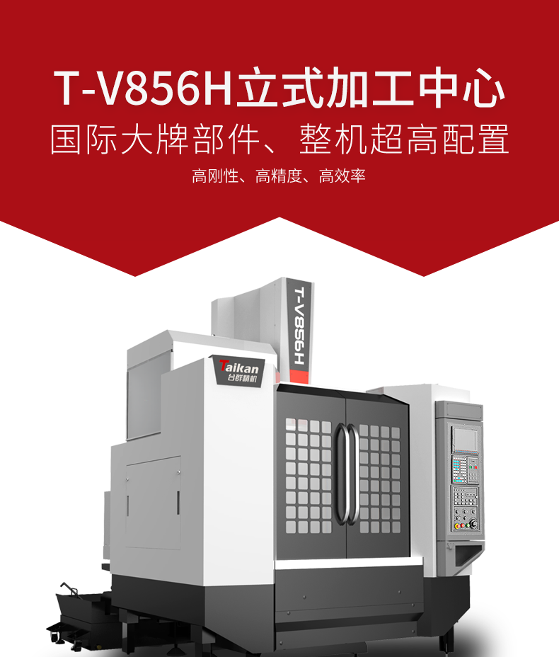 立式加工中心线轨T-V856H