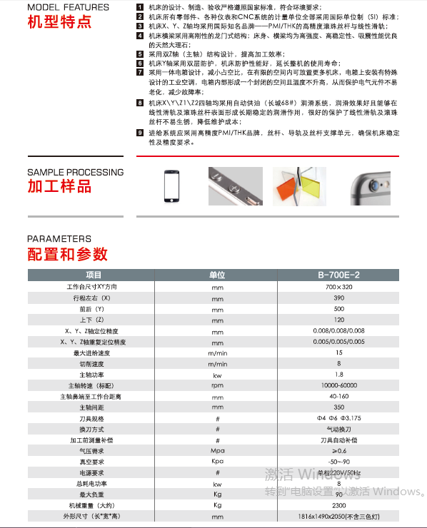 台群玻璃精雕机B-700E-2