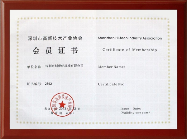高新技术产业协会会员证书