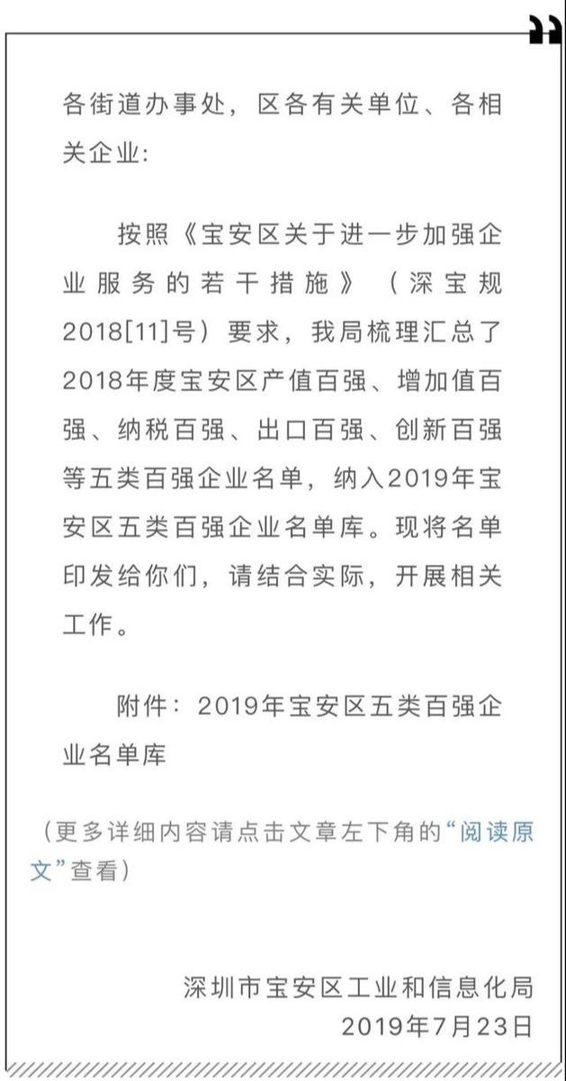 深圳市创世纪机械有限公司上榜2019年宝安区四类