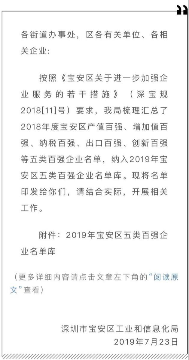 深圳市创世纪机械有限公司上榜2019年宝安区四类 深圳市创世纪机械有限公司上榜2019年宝安区四类
