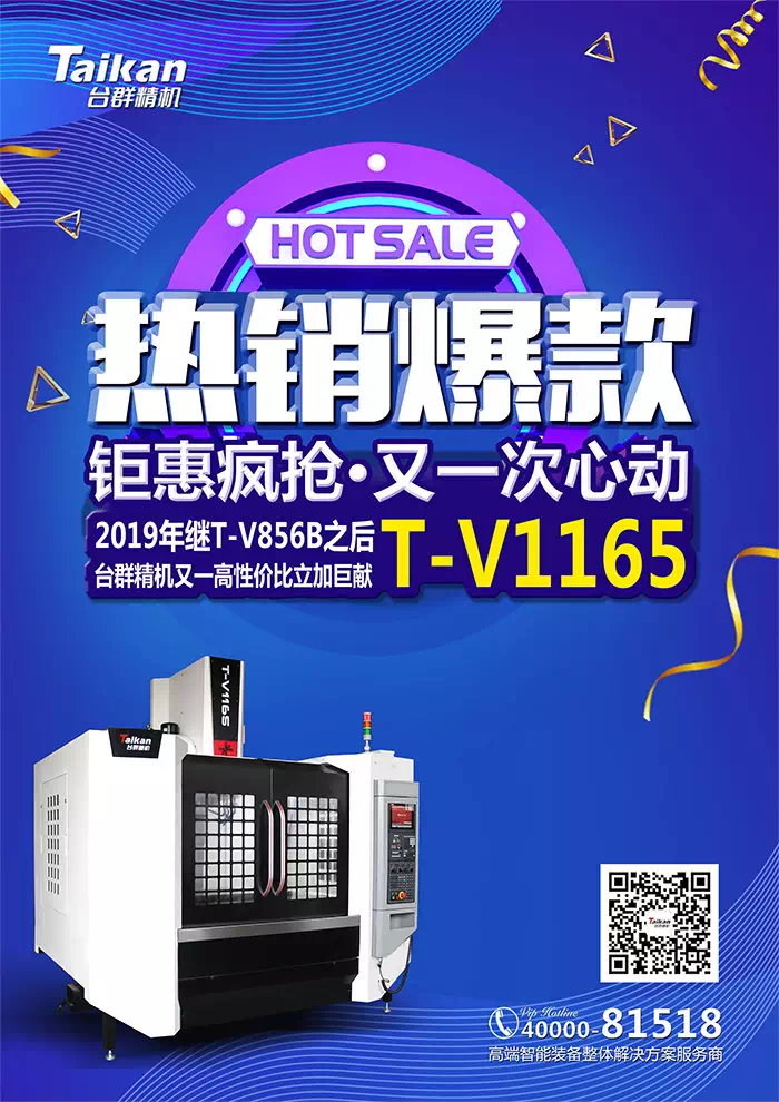 台群精机T-V1165加工中心，高速高效CNC助力5G发展