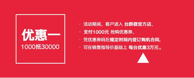 台群精机T-V856S新品上线双重优惠一降到底！！