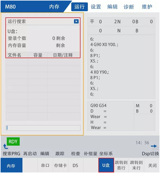 加工中心移动存储设备传输故障维护 加工中心移动存储设备传输故障维护