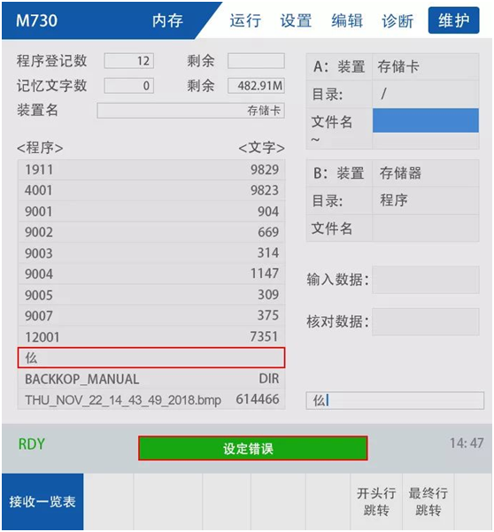 加工中心移动存储设备传输故障维护 加工中心移动存储设备传输故障维护