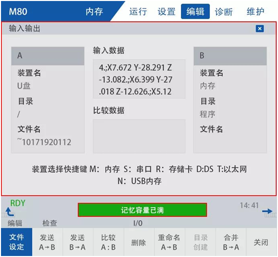 加工中心移动存储设备传输故障维护 加工中心移动存储设备传输故障维护