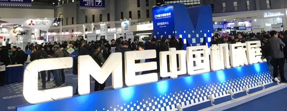 诚邀|台群精机2020年上海CME机床展现场享好礼 不见不散！