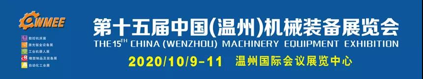 展会信息|温州机械装备展览会台群精机欢迎您