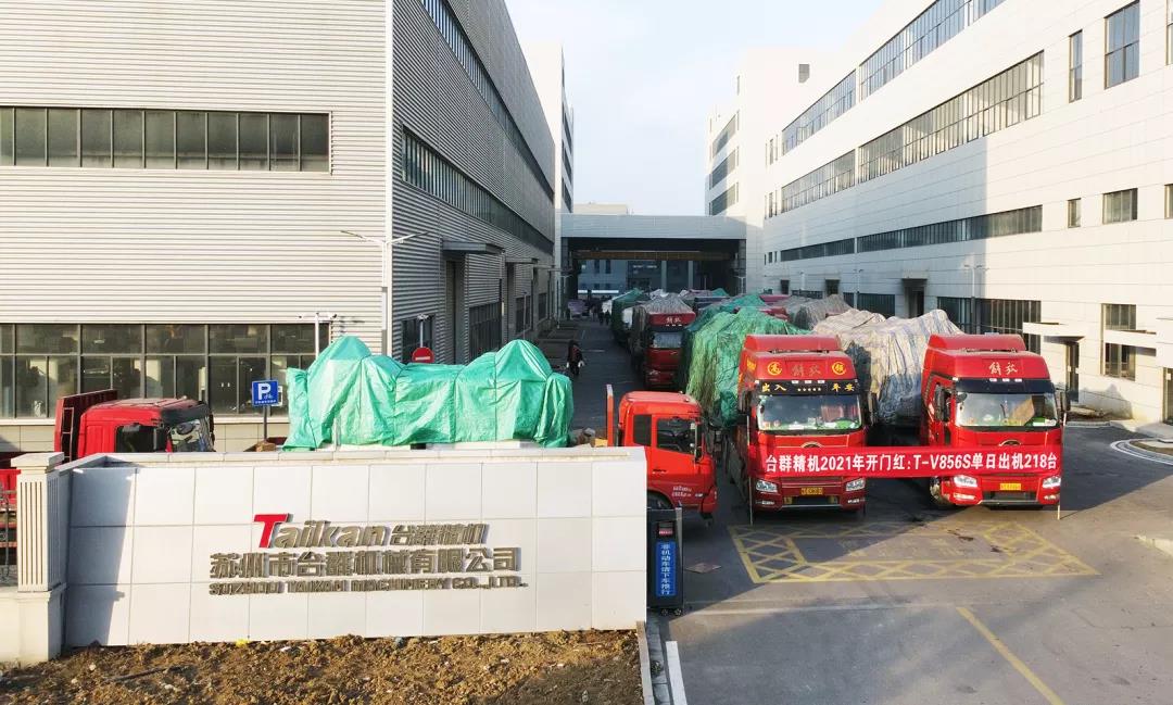 臺群精機2021年喜迎開門紅：T-V856S單日出貨218臺