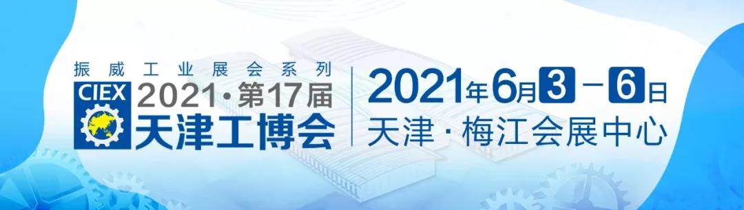 诚邀参观，台群精机携多款精品机型亮相6月3-6日天津工博会