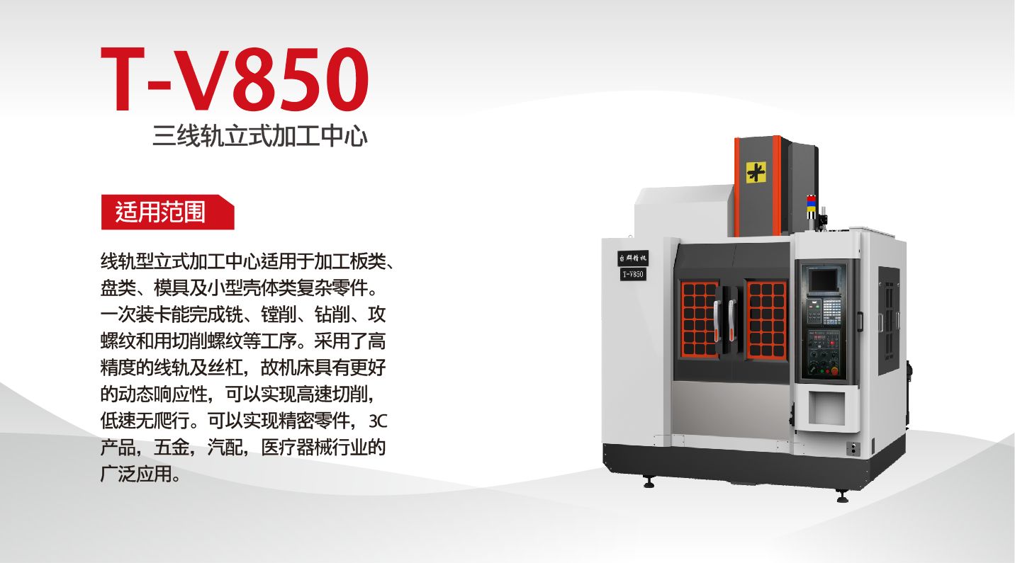 850加工中心定位精度的檢測(cè)有哪些
